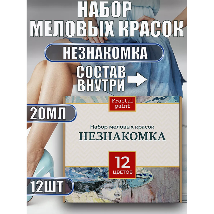 

Набор меловых красок для мебели "Незнакомка" 20 мл (12), Разноцветный