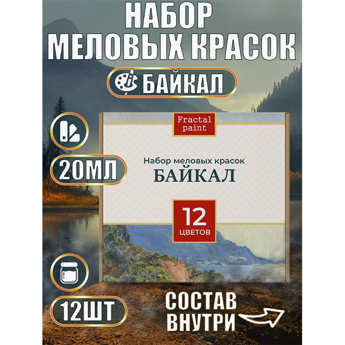 

Набор меловых красок "Байкал" 20 мл (12 цветов)