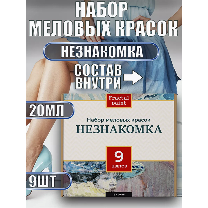 

Набор меловых красок для мебели "Незнакомка" 20 мл (9), Разноцветный