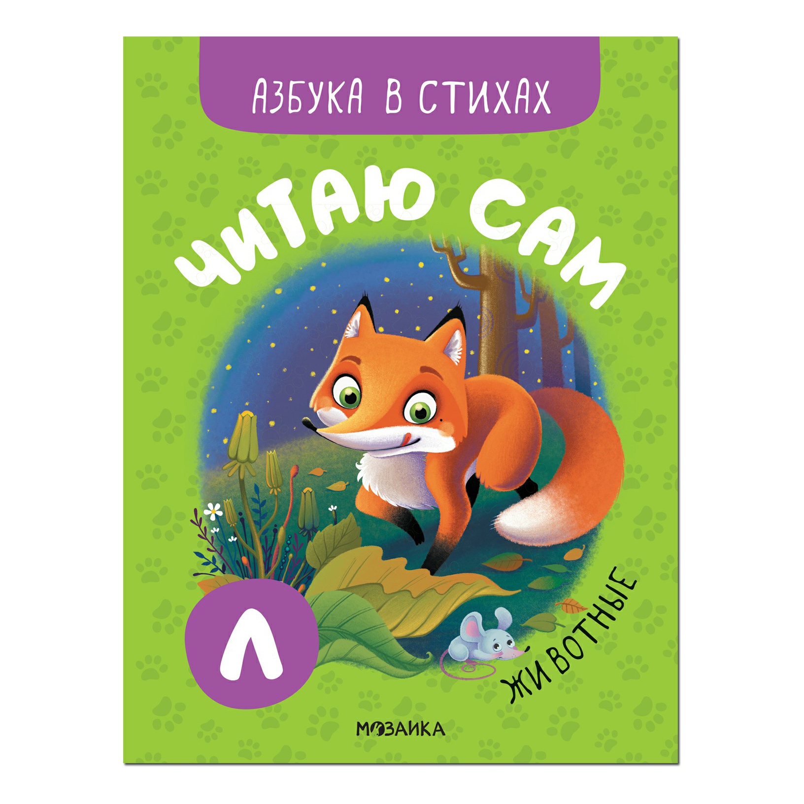 

Книга Читаю сам Азбука в стихах Михайлов П. в ассортименте