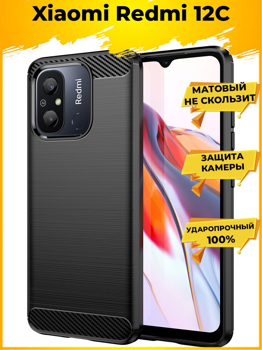 

Чехол Carbon для смартфона Xiaomi Redmi 12C Черный