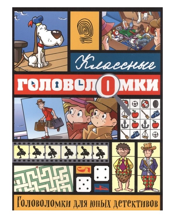

Книга Классные головоломки Волченко Ю. С. в ассортименте