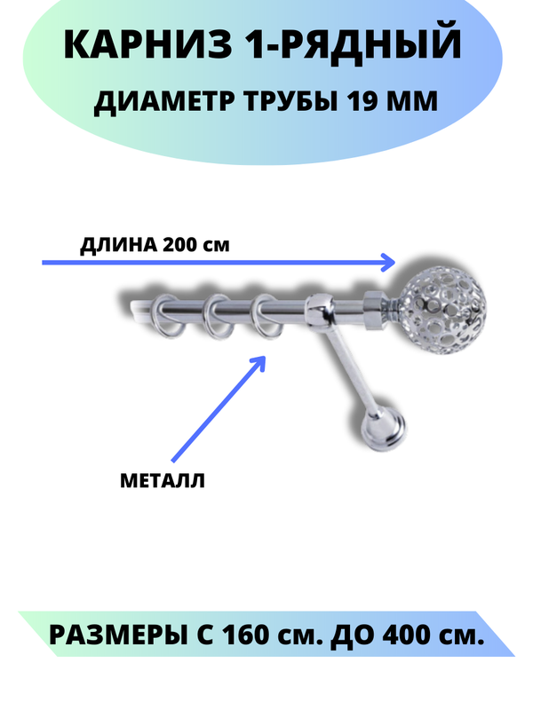 

Карниз металлический Lux Decor 1-рядный, гладкий, D-19 мм хром, 2,0 м., Серебристый, Элегия