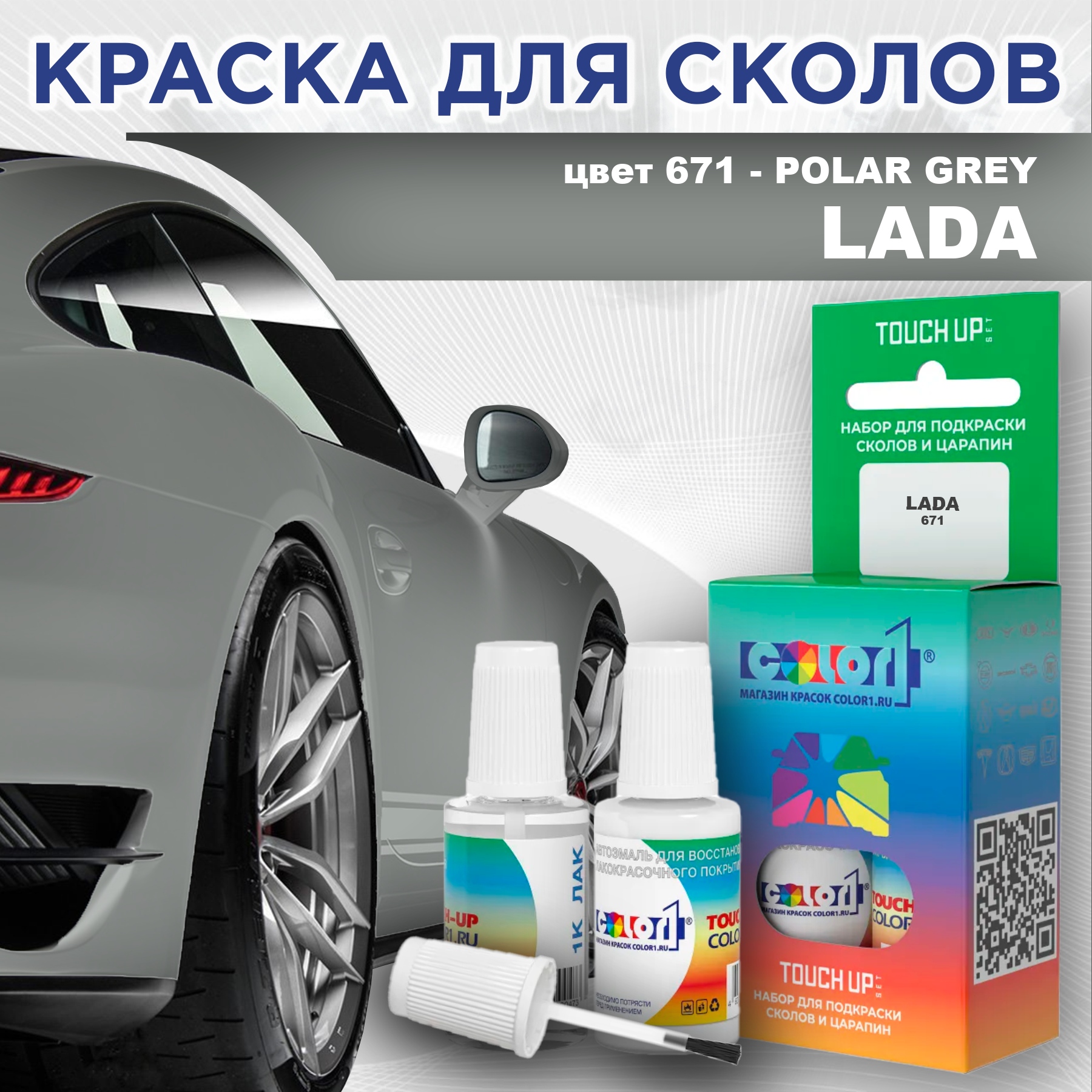 

Краска для сколов во флаконе с кисточкой COLOR1 для LADA, цвет 671 - POLAR GREY, Прозрачный