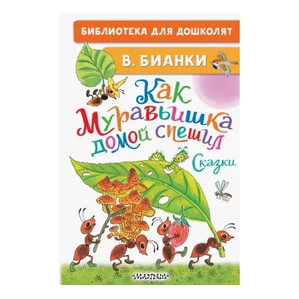 

Книга Библиотека для дошколят