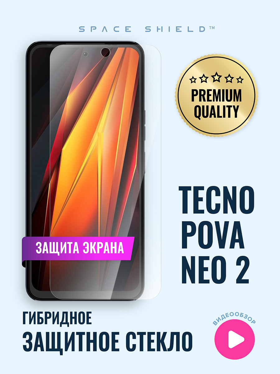 

Защитное стекло на TECNO Pova Neo 2, TECNO Pova Neo 2