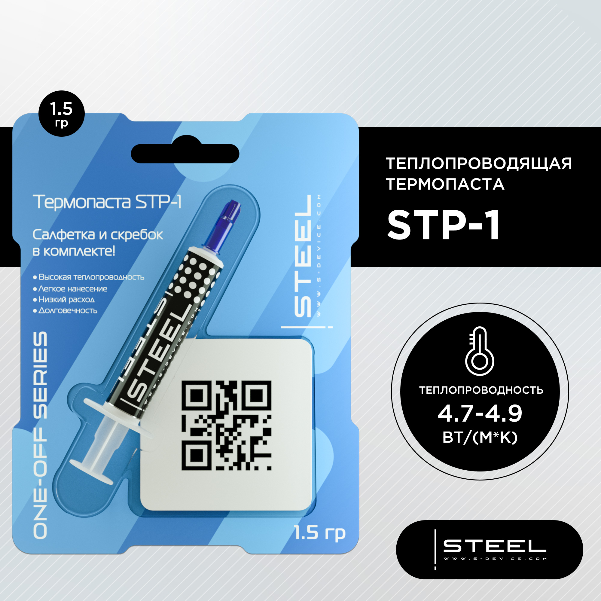 

Термопаста Steel STP-1 Frost Zinc One-Off