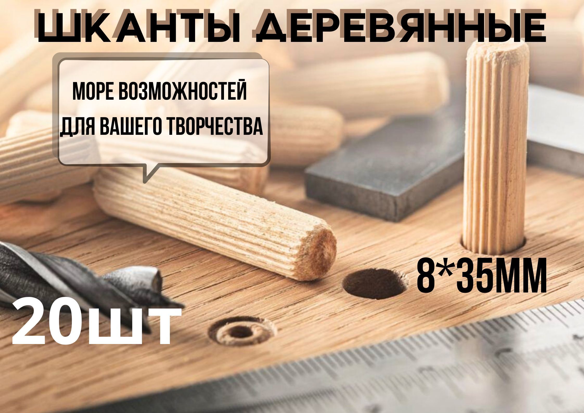 

Шканты мебельные БытСервис, бук, 8x35мм, 20шт, Бежевый, MR1250