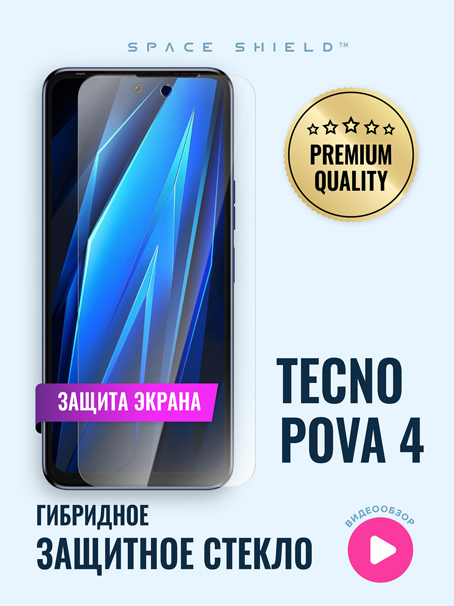 

Защитное стекло на TECNO Pova 4, TECNO Pova 4