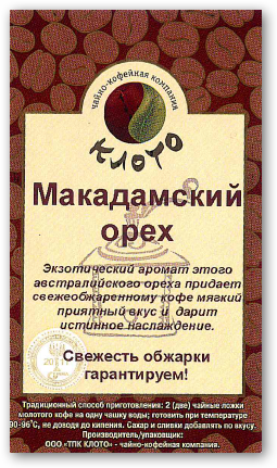 

Кофе Клото Макадамский орех арабика