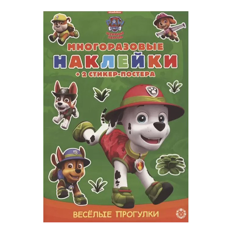 

Книга с наклейками Лев Щенячий патруль