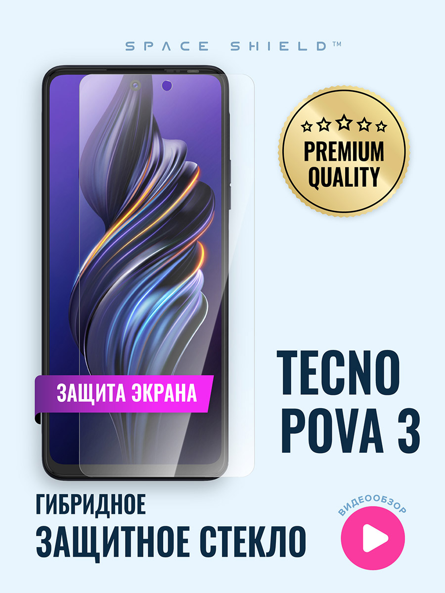 

Защитное стекло на TECNO Pova 3, TECNO Pova 3