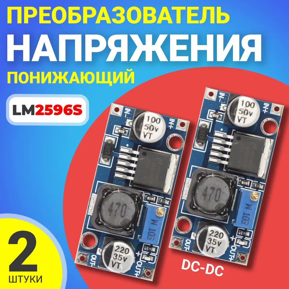 

Понижающий преобразователь напряжения GSMIN LM2596S, LM2596S