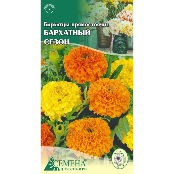

Семена бархатцы Семена для Сибири Бархатный сезон 1 уп.