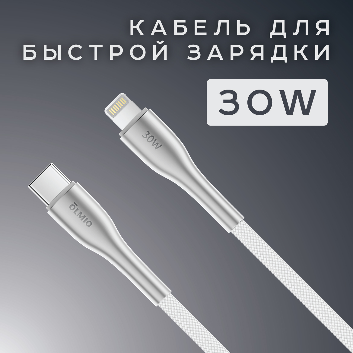 Кабель Olmio STYLE, Type-C - Lightning, USB2.0, 1.2м, белый (041671)