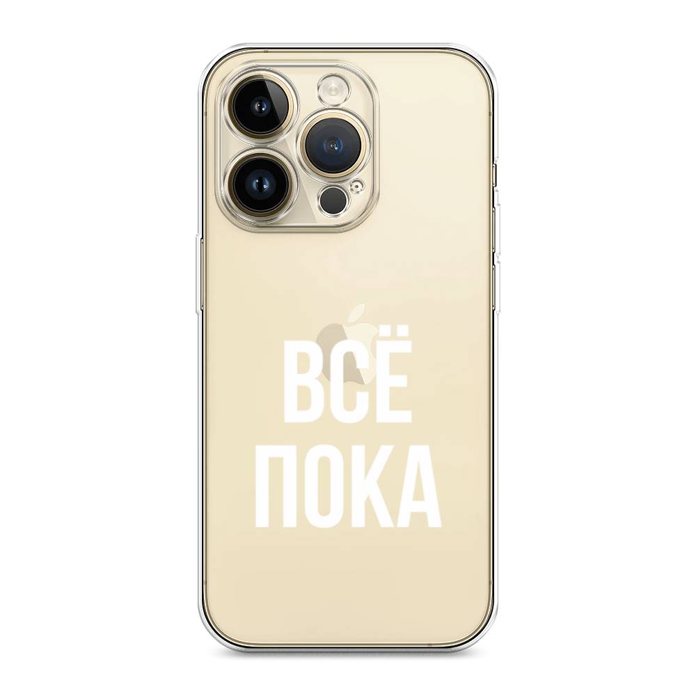 

Чехол Awog на Apple iPhone 14 Pro Max / Айфон 14 Pro Max "Все, пока", 15050-6