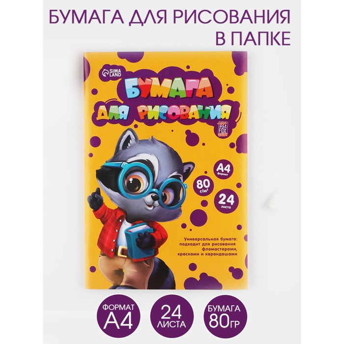 Бумага для рисования в папке А4 24 листа ArtFox STUDY плотность 80 г/м2 2шт