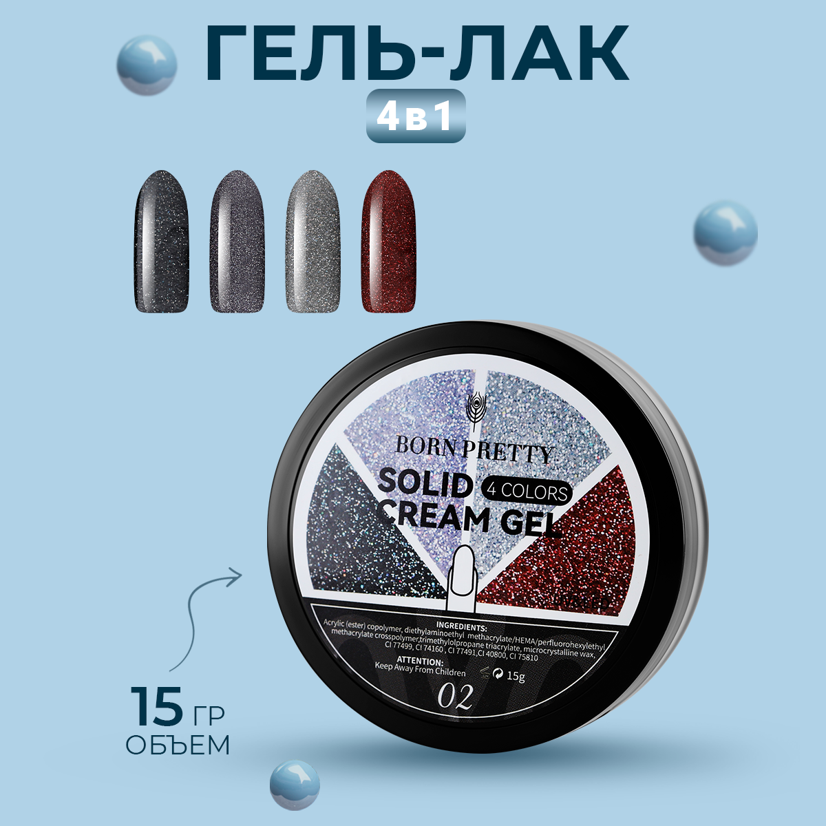 Гель-лак Born Pretty, 4 in1 Solid Cream Gel, 15 г