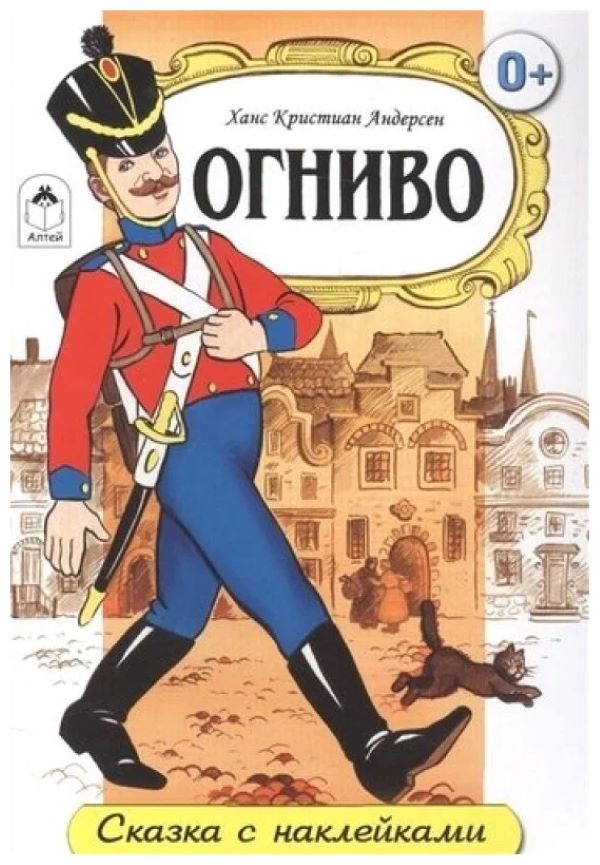 

Огниво