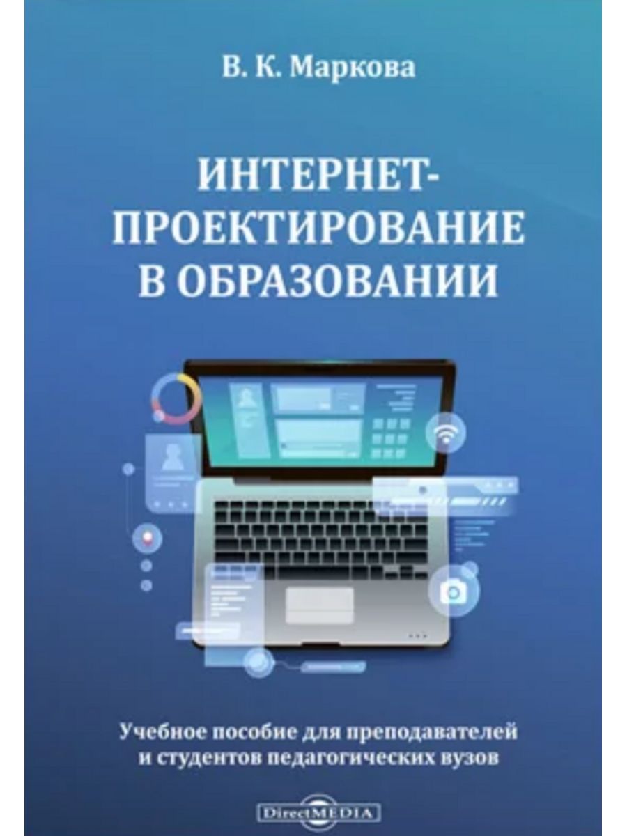 

Интернет-проектирование в образовании