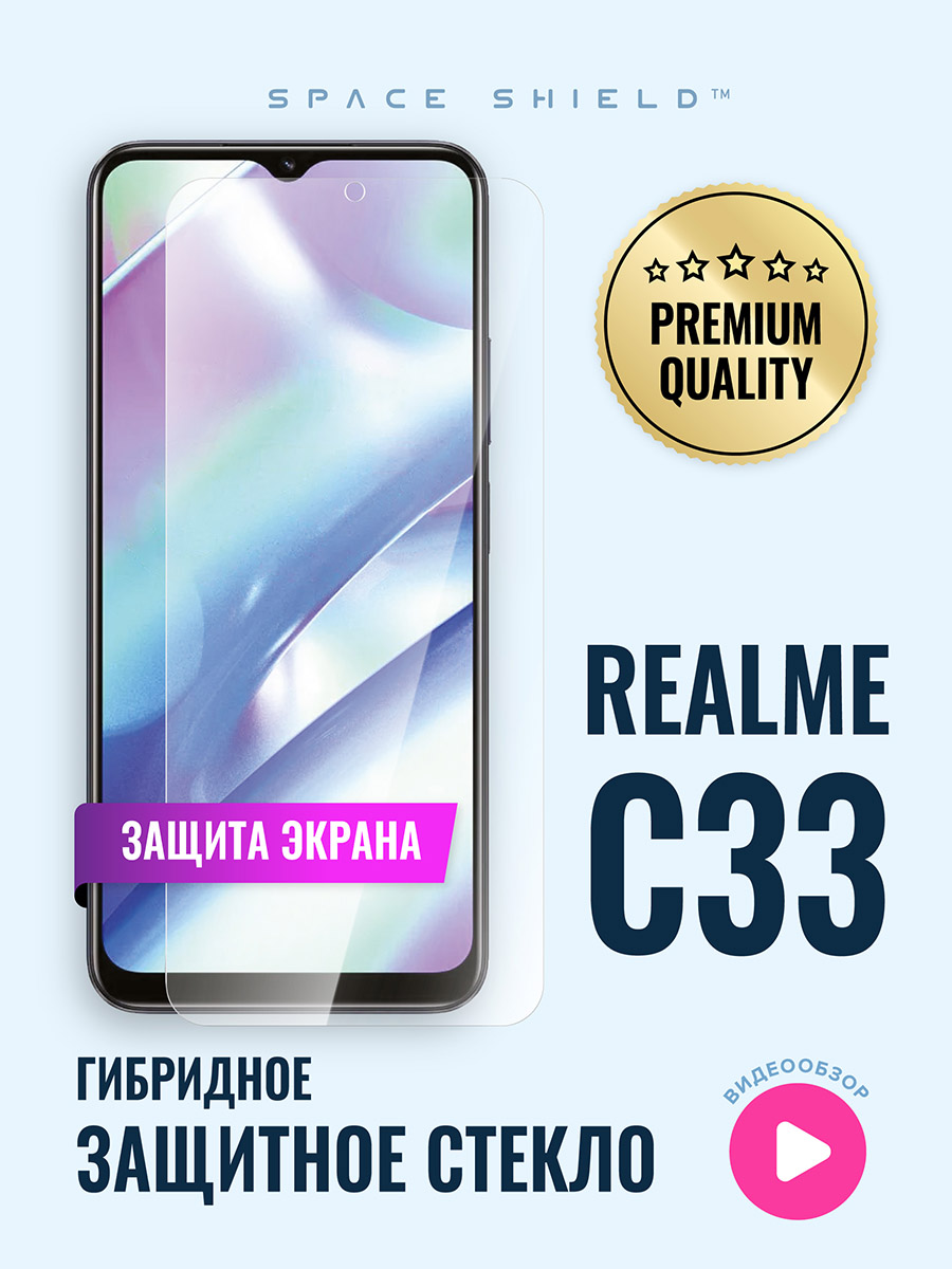 

Защитное стекло на Realme C33, Realme C33