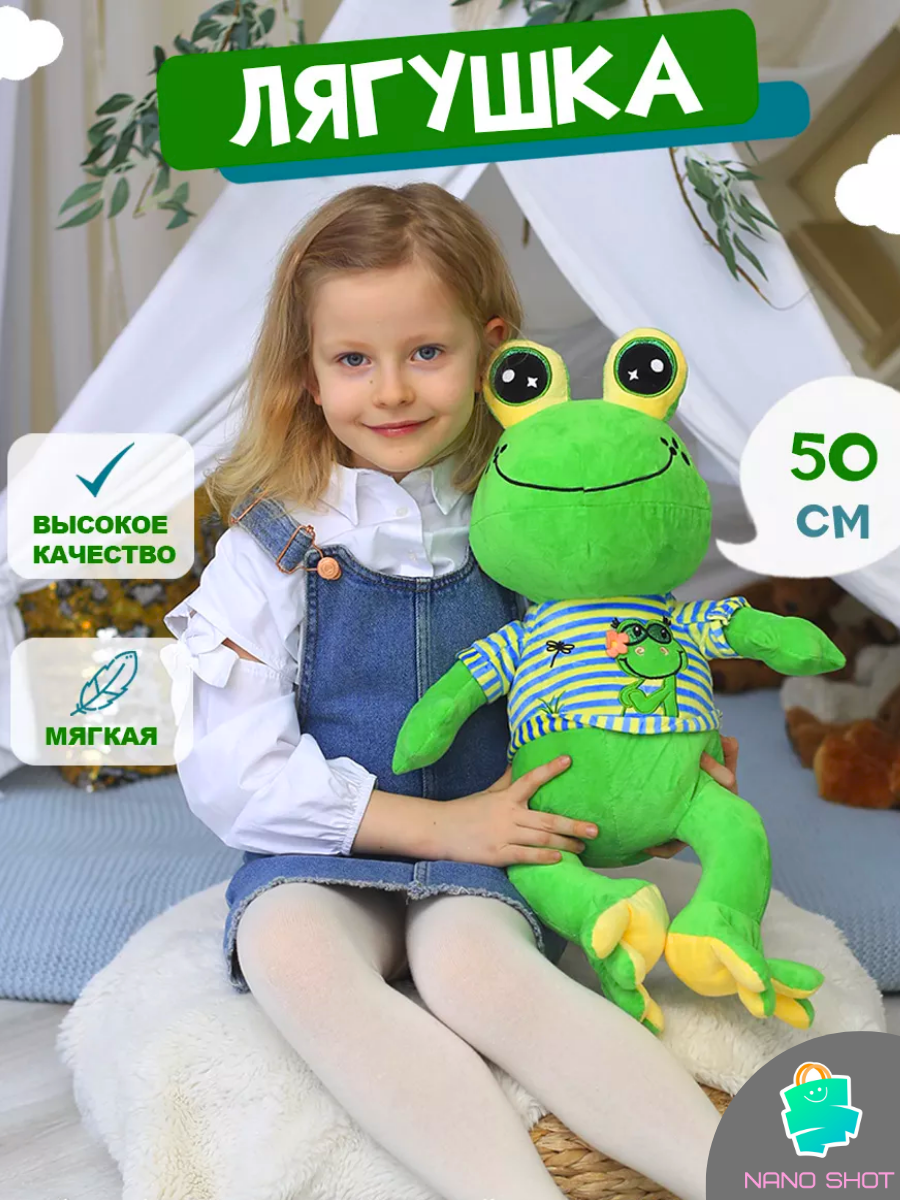 Мягкая игрушка Nano Shot Сидячая лягушка в свитере с большими глазами 50 см 989₽