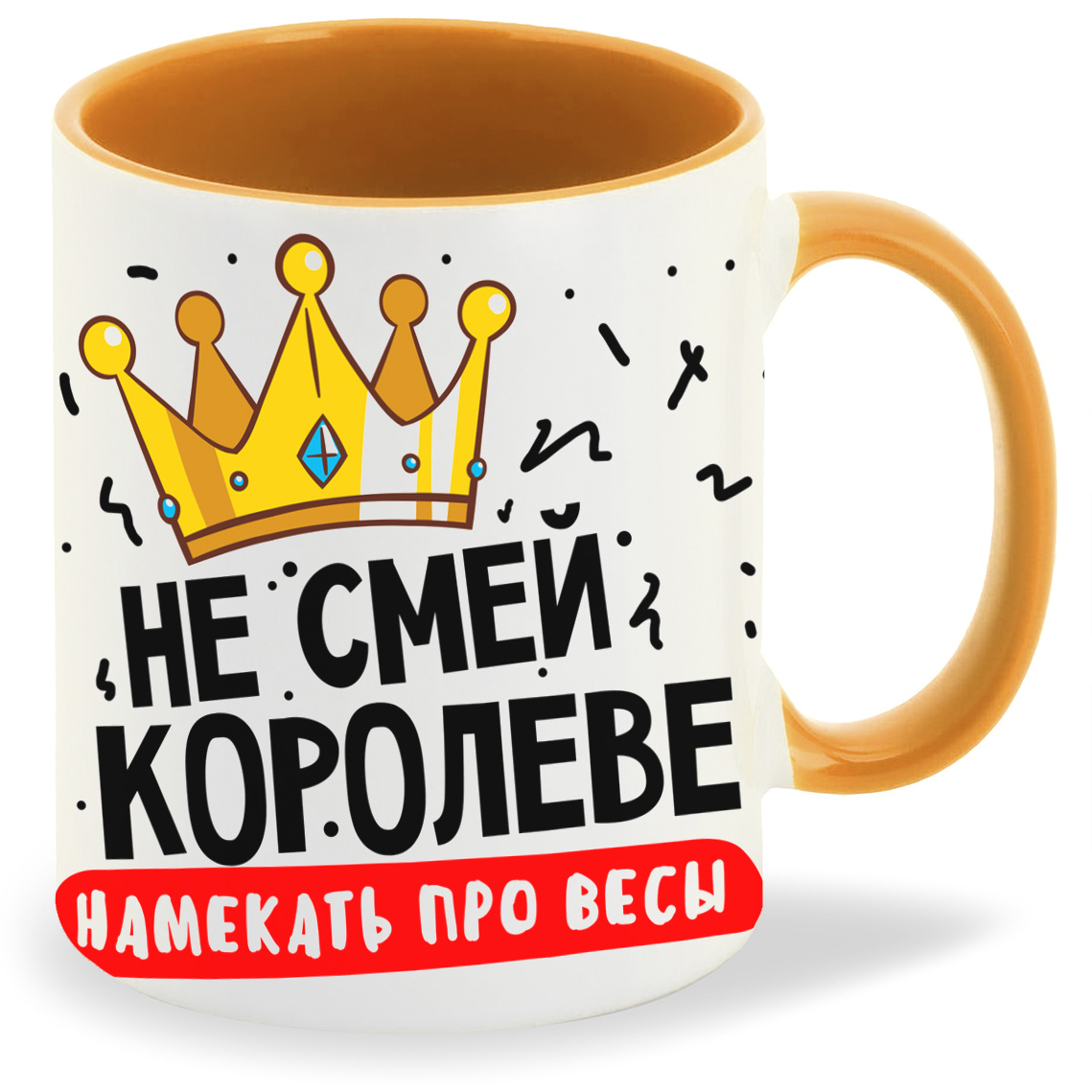 

Кружка CoolPodarok Прикол Не смей королеве намекать на весы бери меня на ручки и не ссы, Прикол Не смей королеве намекать на весы бери меня на ручки и не ссы