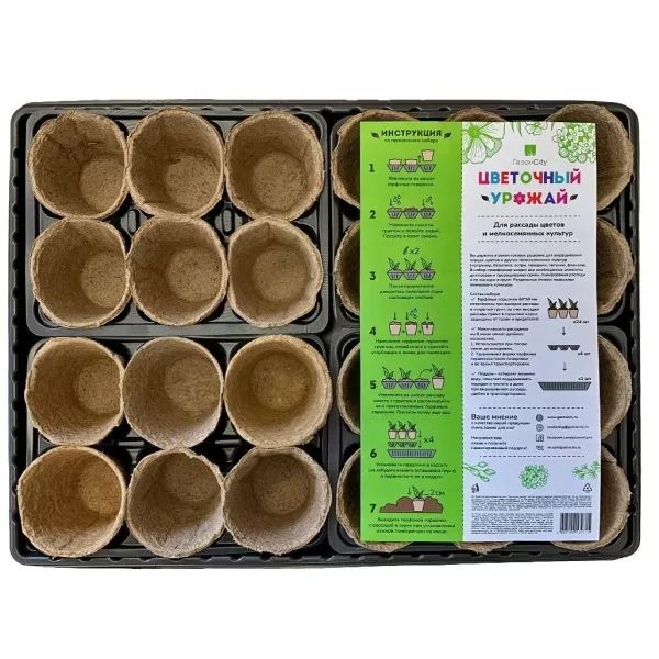Набор горшков для рассады ГазонCity 0,25 л 24 шт.