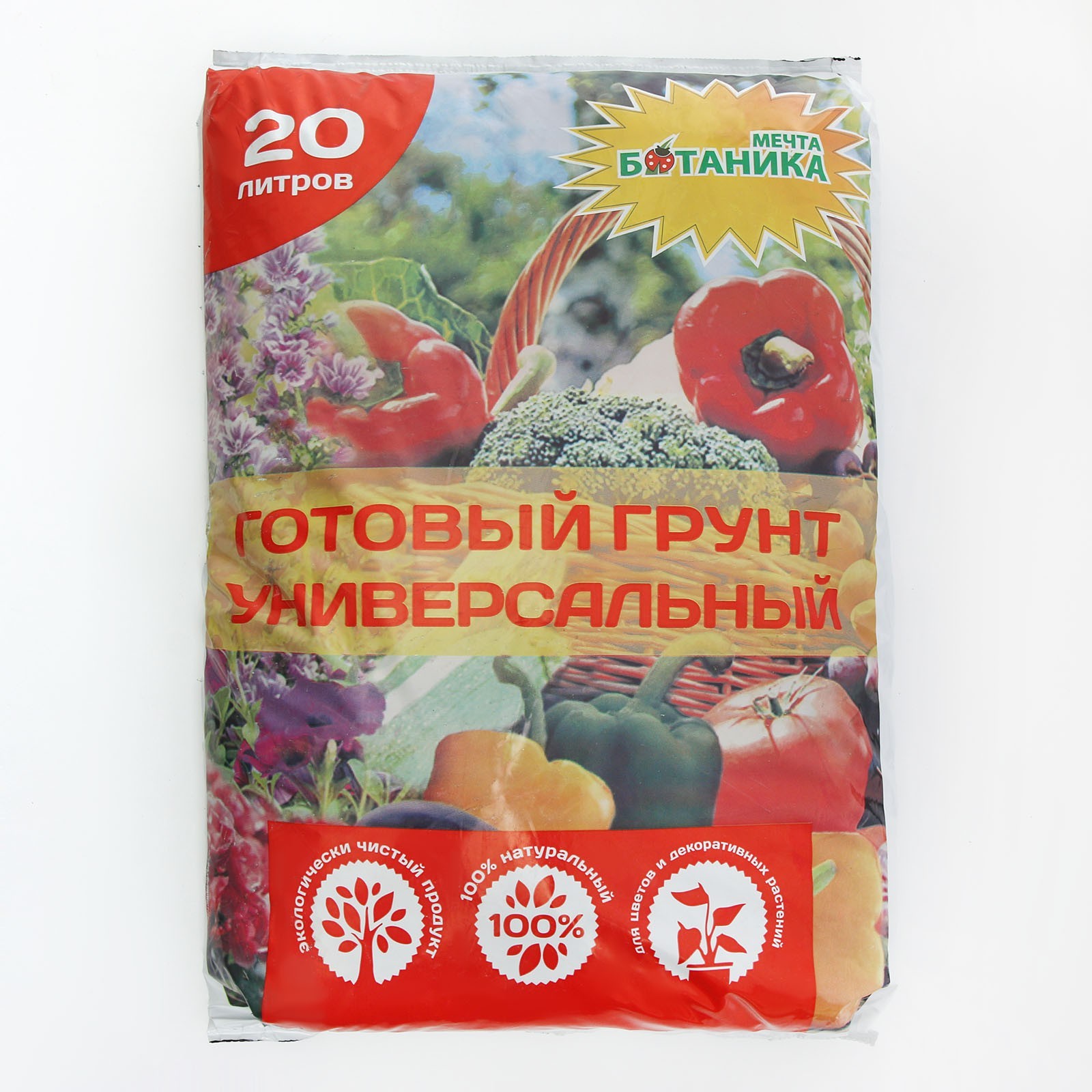 Мечта ботаника. Грунт универсальный 5 л. мечта ботаника. Грунт мечта ботаника универсальный для рассады 20л. Грунт универсальный мечта ботаника агроном 20 л. Грунт мечта ботаника универсальный 10 л..