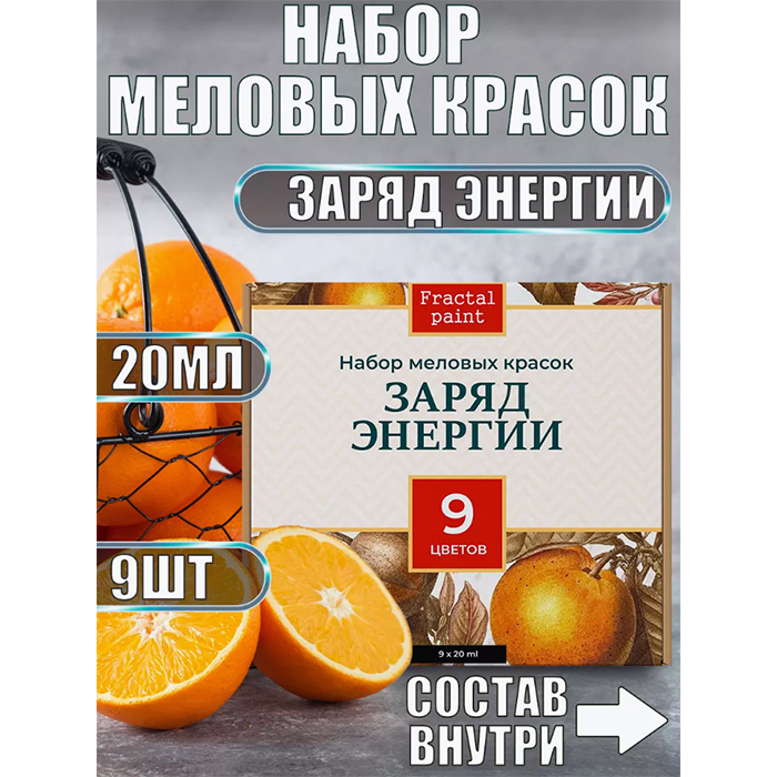 

Набор меловых красок для мебели Заряд энергии 20 мл (9), Голубой;желтый;зеленый;коричневый;слоновая кость