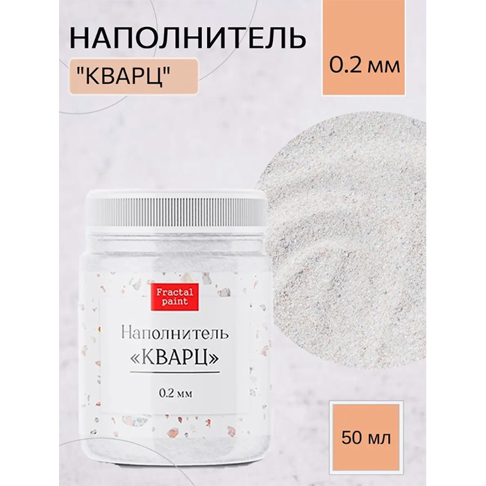 

Наполнитель "Кварц" 0.2 мм 50 мл, Белый