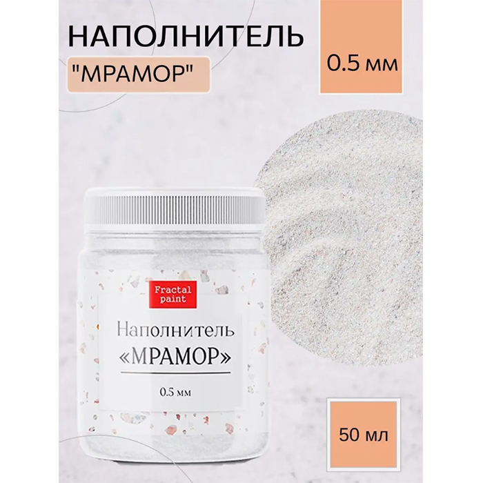 

Наполнитель "Мрамор" 0.5 мм 50 мл, Белый