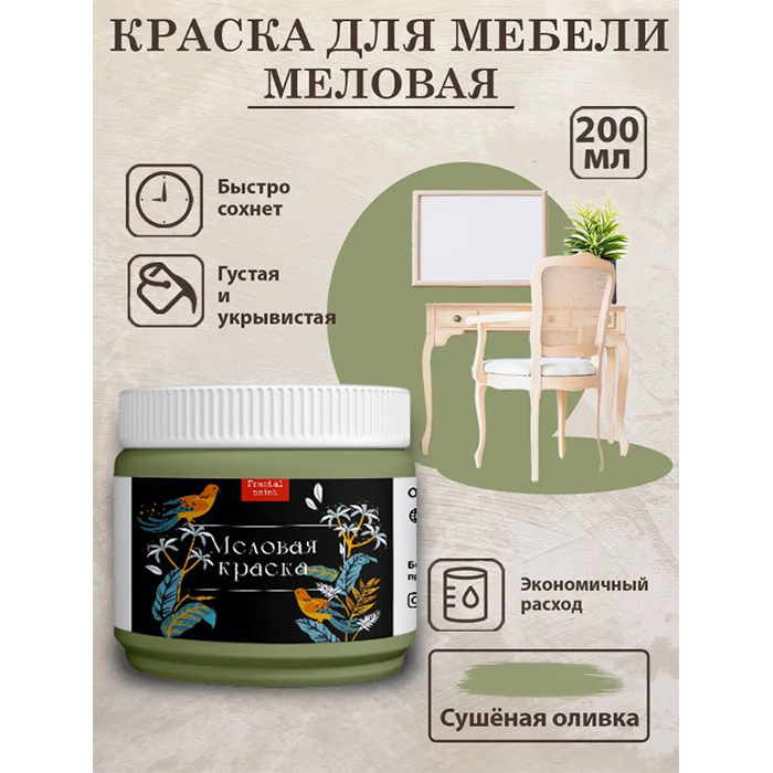 

Меловая краска для мебели "Сушёная оливка" 200 мл, Зеленый
