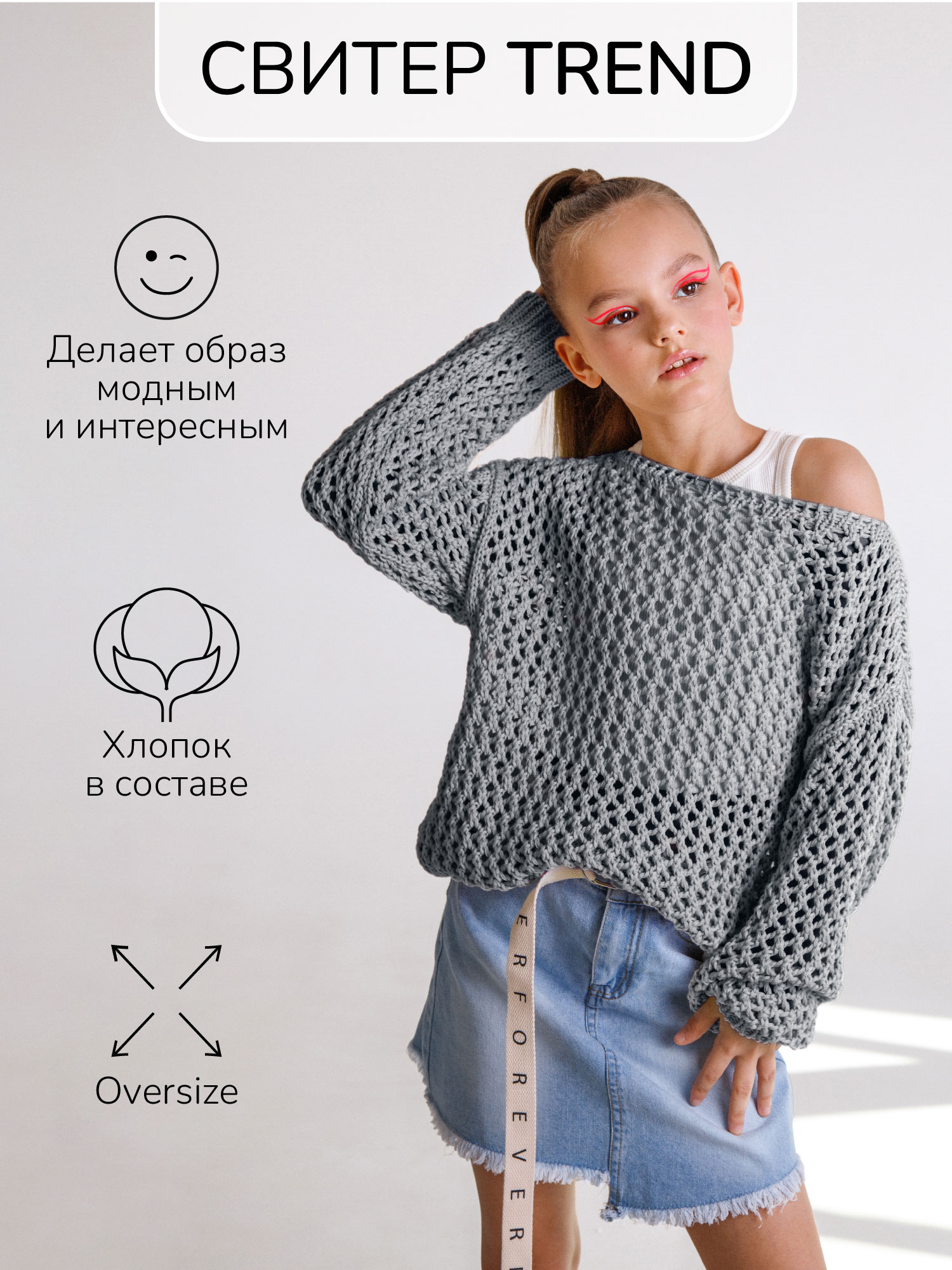 Свитер детский Amarobaby AB-OD21-KNITT2602, серый, 134