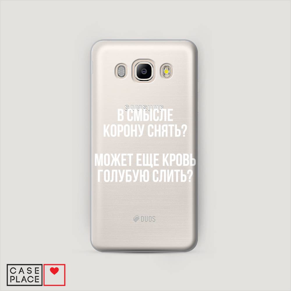 

Чехол Awog "Королевская кровь" для Samsung Galaxy J5 2016