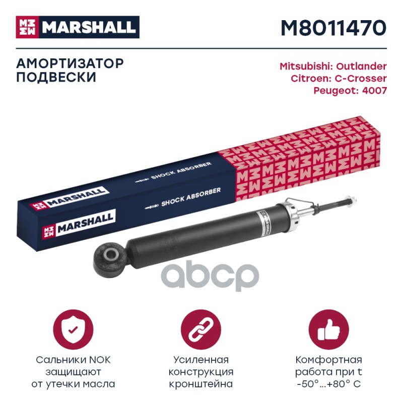 

Амортизатор газовый задний Citroen C-Crosser 07-; Mitsubishi Outlander II 06-; Peugeot