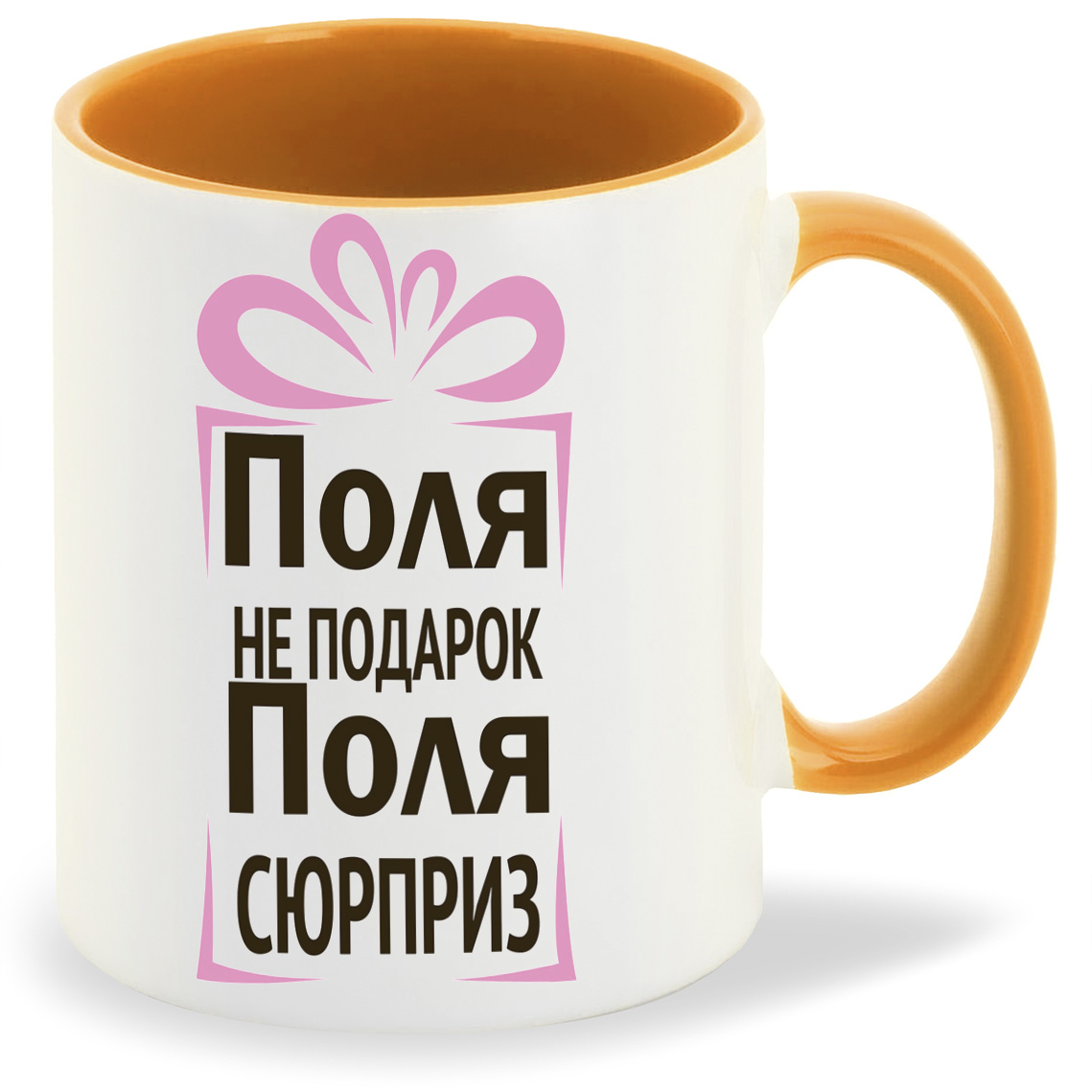 

Кружка CoolPodarok Поля не подарок Поля сюрприз, Поля не подарок Поля сюрприз