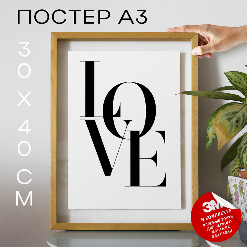 

Постер Love BW А3 DSPpp02495 30х40, рамка А3, DSPpp02495