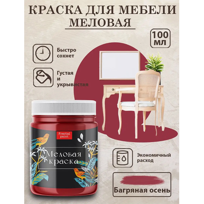 

Меловая краска "Багряная осень" 100 мл, Красный