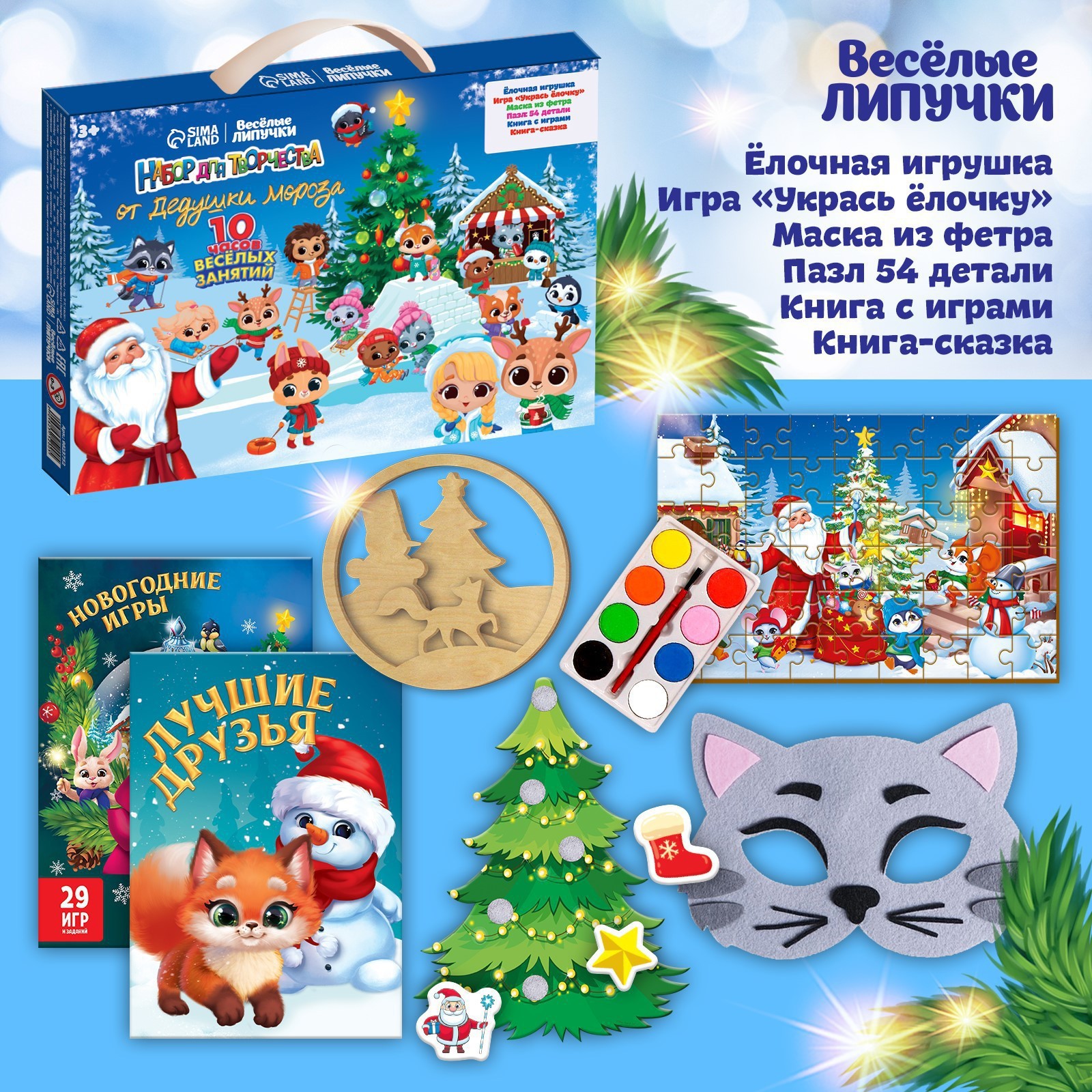 

Новогодний подарок Веселые липучки, Набор для творчества Новый год! От Дедушки Мороза