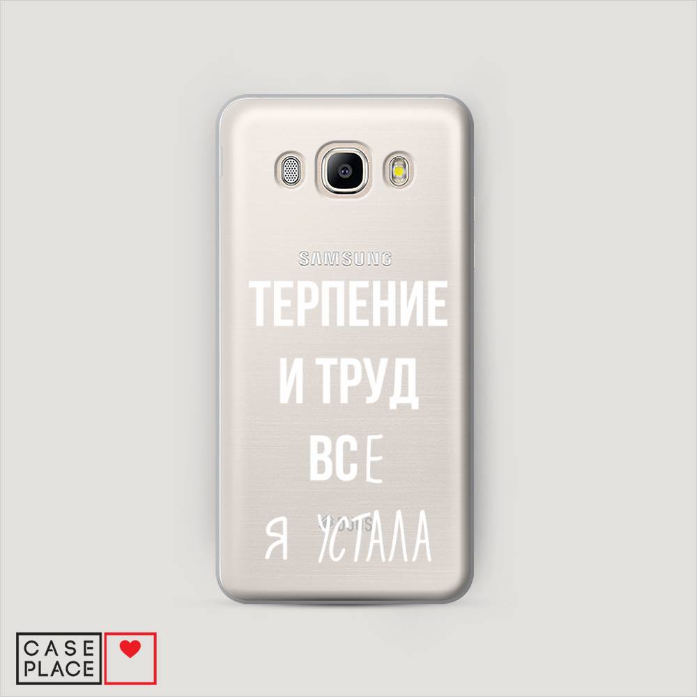 

Чехол Awog "Все я устала" для Samsung Galaxy J5 2016