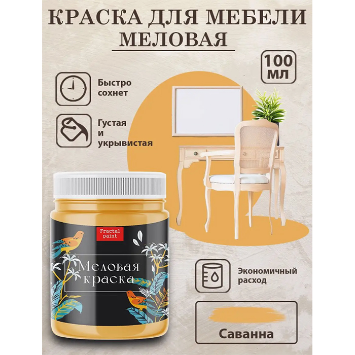 

Меловая краска "Саванна" 100 мл, Желтый