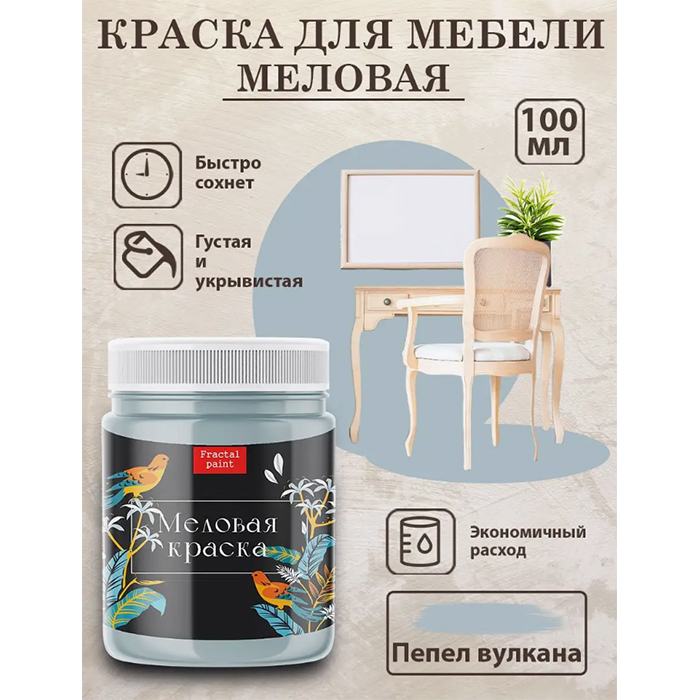 

Меловая краска для мебели "Пепел вулкана" 100 мл, Серый