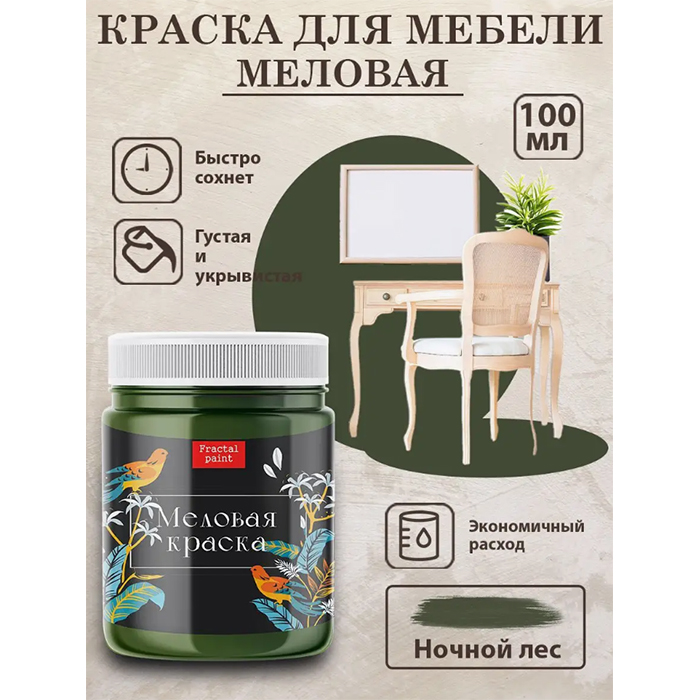 

Меловая краска для мебели и дерева "Ночной лес" 100 мл, Зеленый