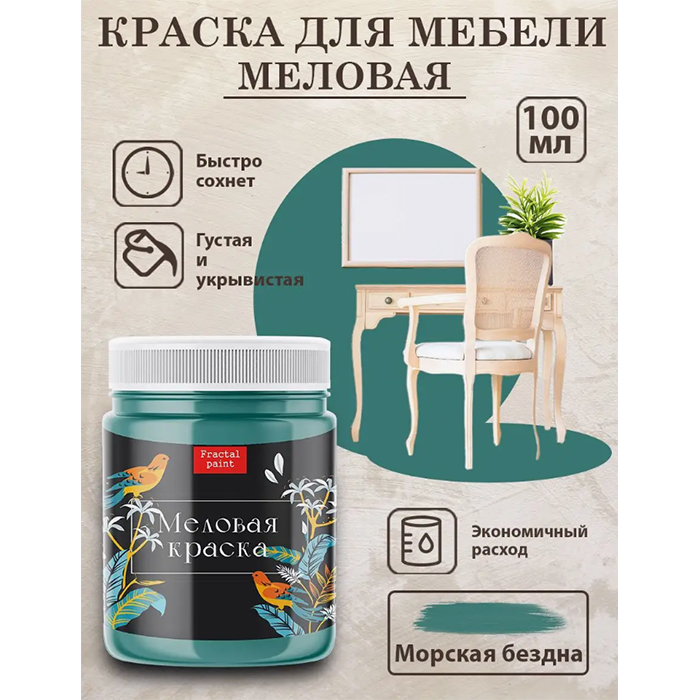 

Меловая краска "Морская бездна" 100 мл, Зеленый