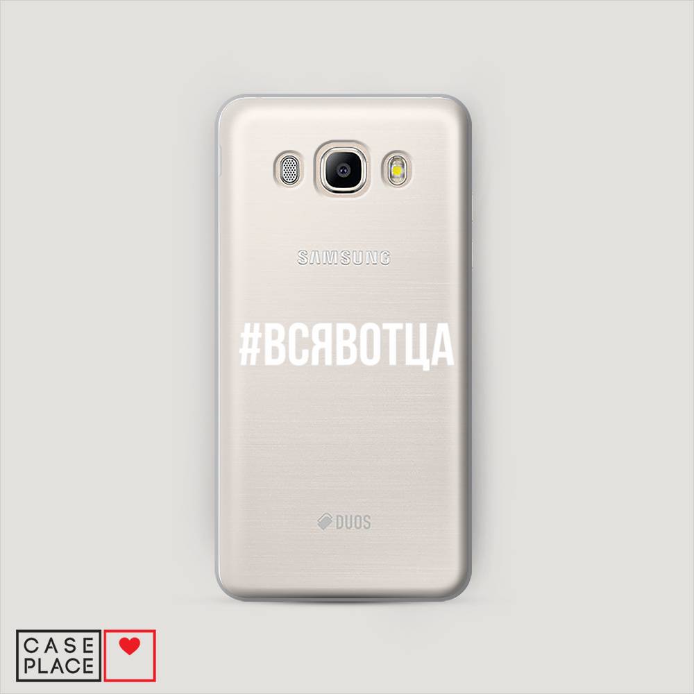 

Чехол Awog "Всявотца" для Samsung Galaxy J5 2016