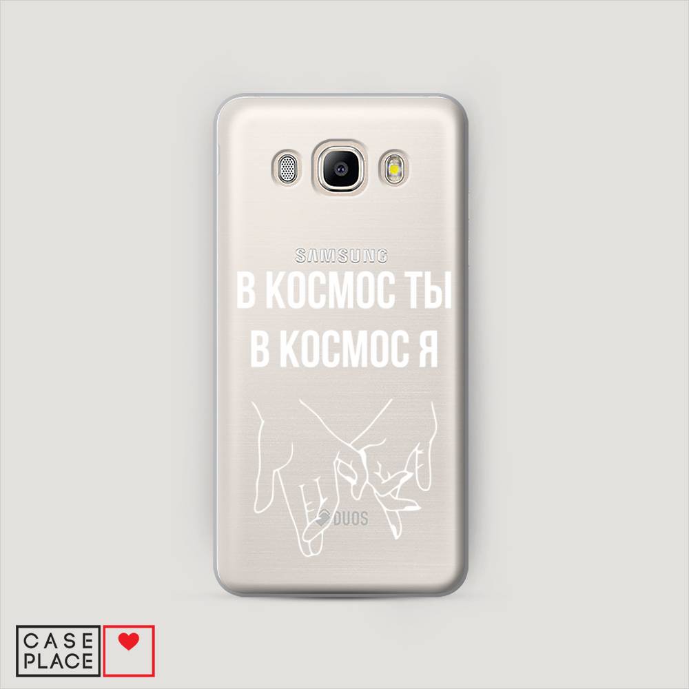 

Чехол Awog "В космос ты В космос я" для Samsung Galaxy J5 2016