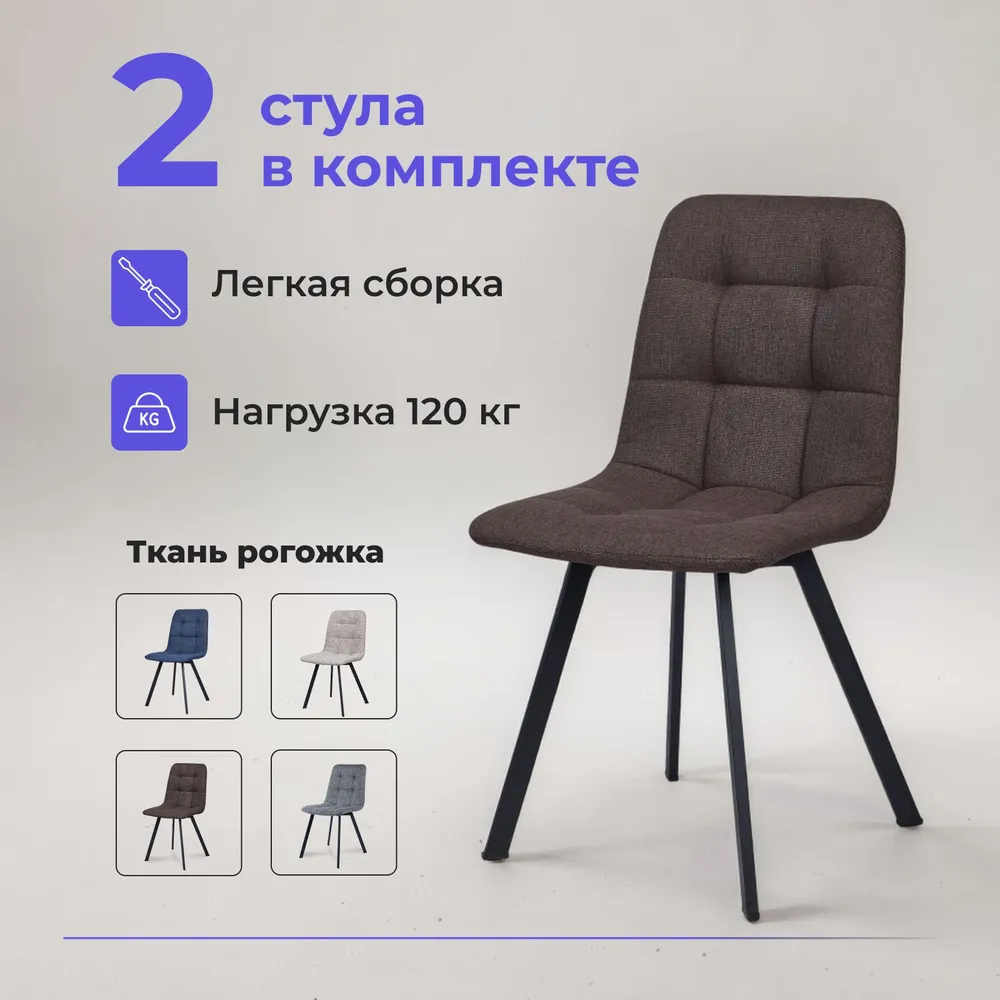 

Комплект обеденных стульев "Трон лайт 2" кофейный 2 шт, Трон лайт 2