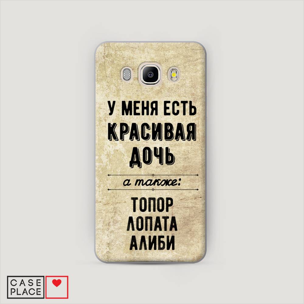

Чехол Awog "Красивая дочь" для Samsung Galaxy J5 2016