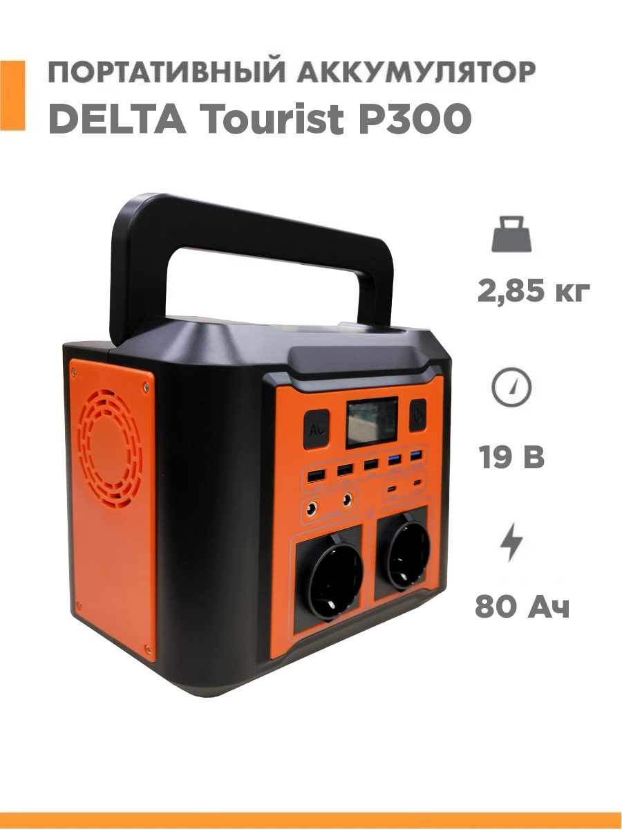 Портативный аккумулятор DELTA Tourist P300